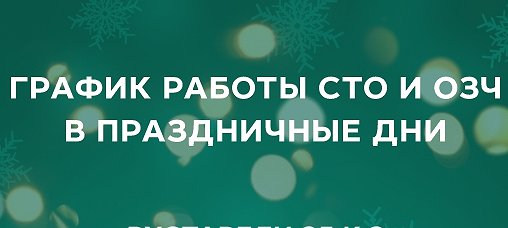 График работы в новогодние праздники 2025